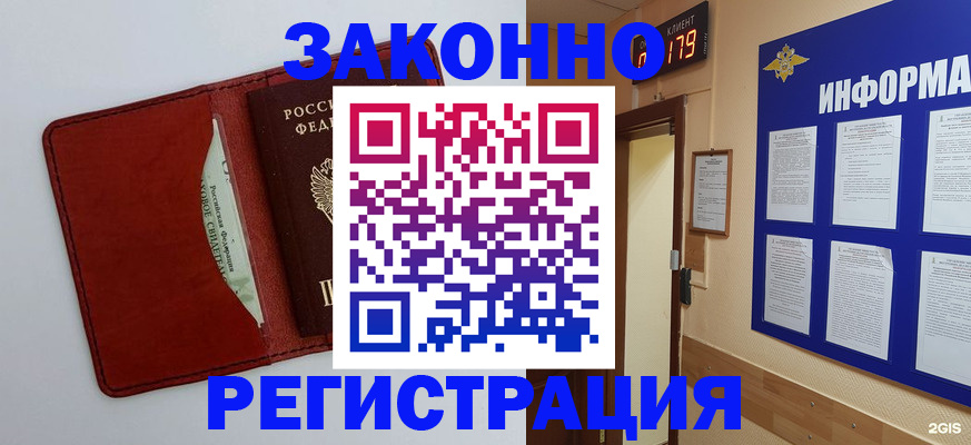 прописка законно в Симферополе